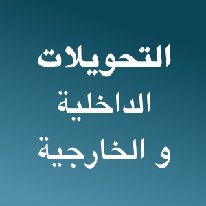 إعلان نتائج التحويل الداخلي و الخارجي باكالوريا قبل 2024 لكلية علوم الطبيعة والحياة