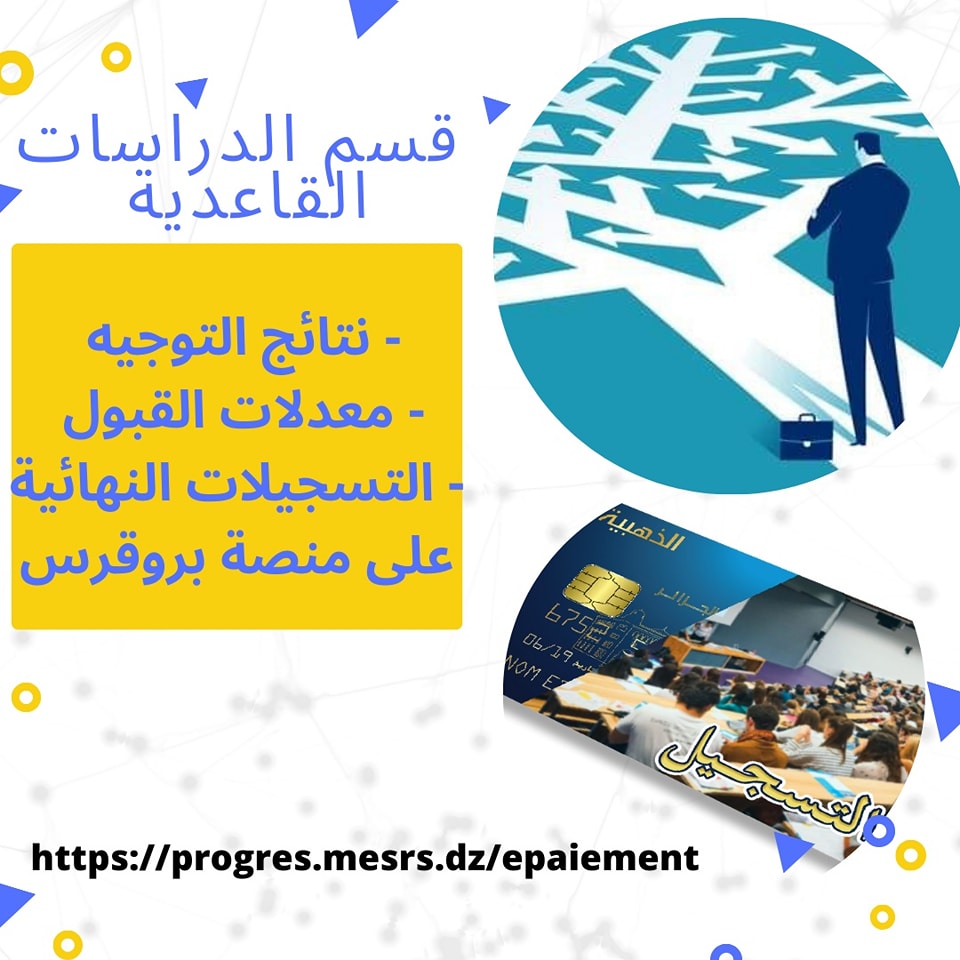 2023 - 2024 محضر التوجيه النهائي إلى فروع السنة الثانية و تخصصات السنة الثالثة