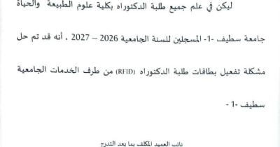 مشكل بطاقات الطالب (طور الدكتوراه) مشكل RFID