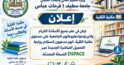 DSPACE النسخة المحدثة