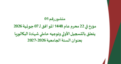 منشور وزاري رقم01