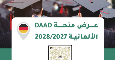Offres de bourses proposées par l'Office allemand d'échanges universitaires (DAAD)