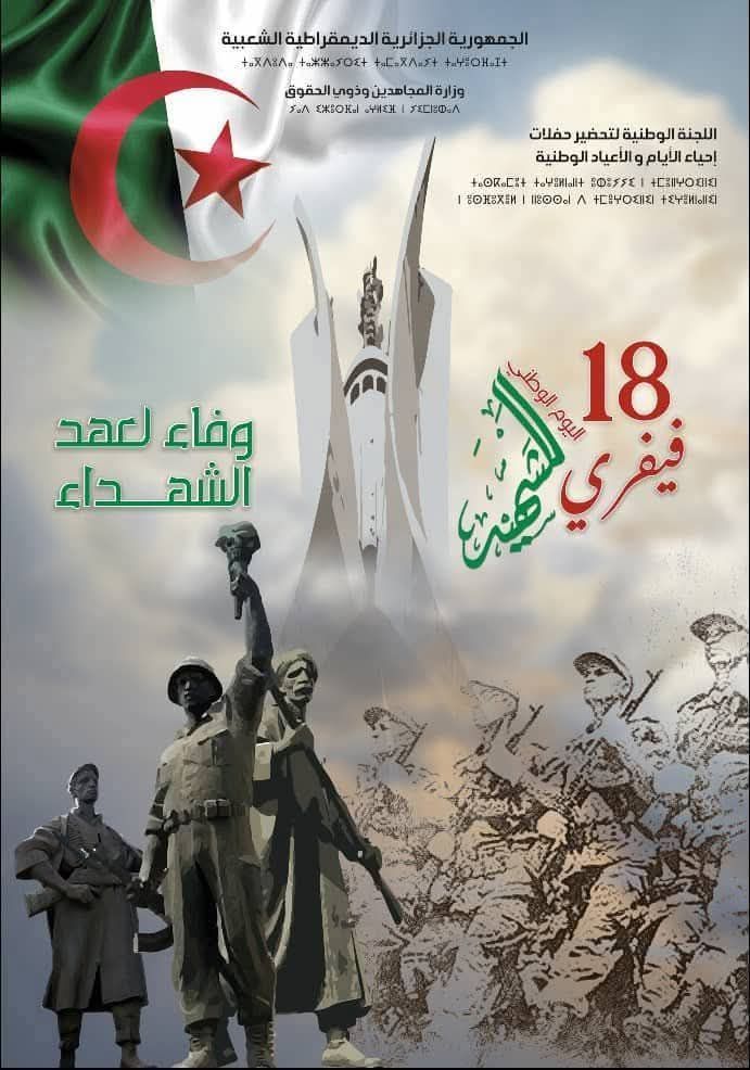 Commémoration de la Journée du Chahid