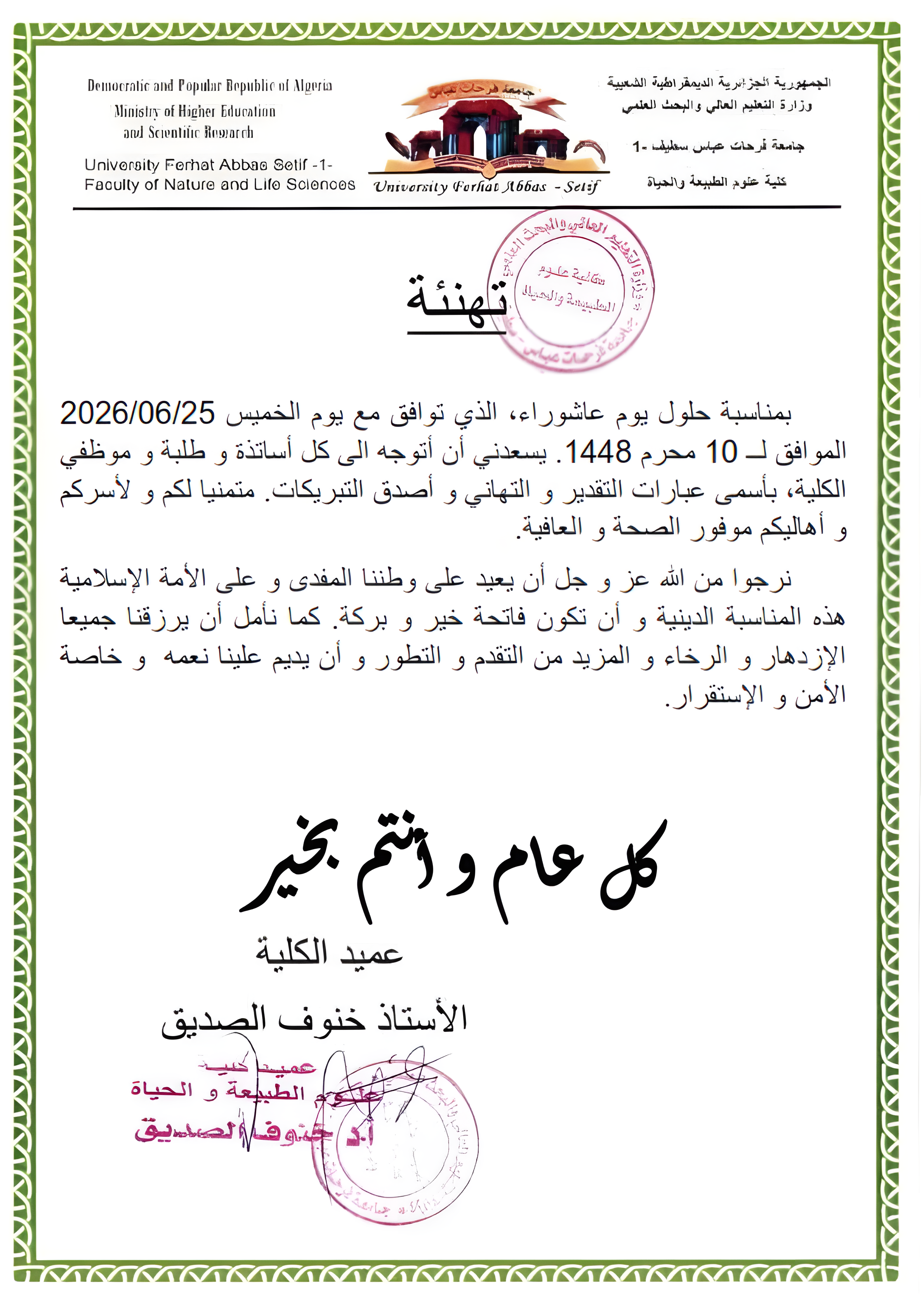 تهنئة عاشوراء 001