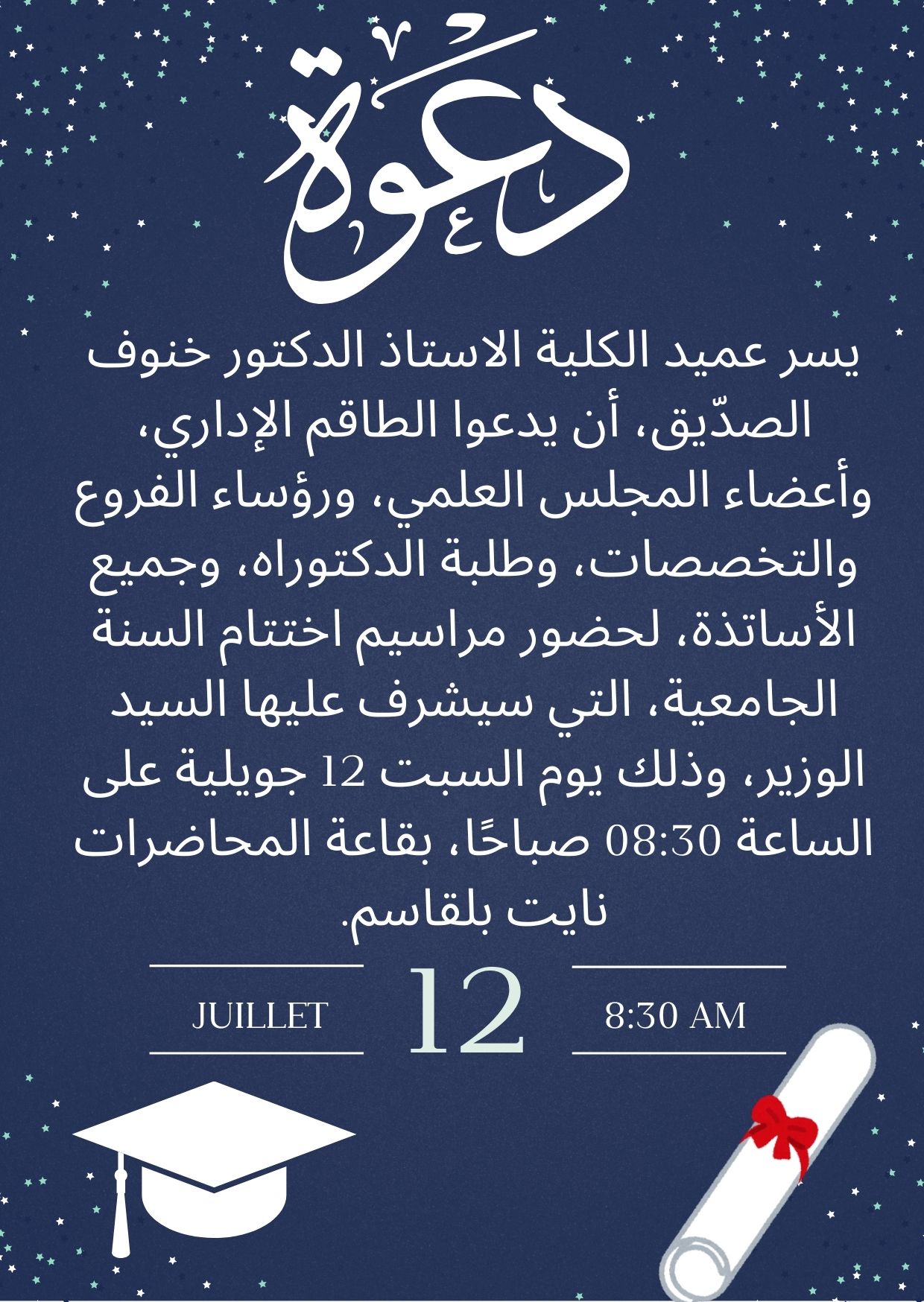 دعوة / مراسيم اختتام السنة الجامعية 