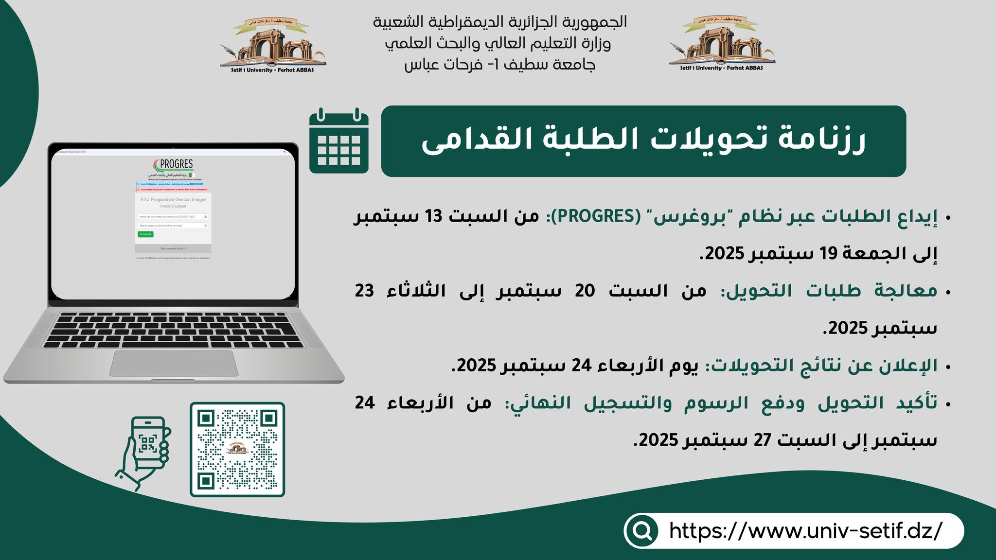 رزنامة تحويلات الطلبة القدامى للسنة الجامعية 2026/2025