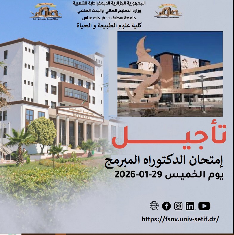 اعــــــــــــــلان هـــــــــــام : مسابقة الدكتوراه